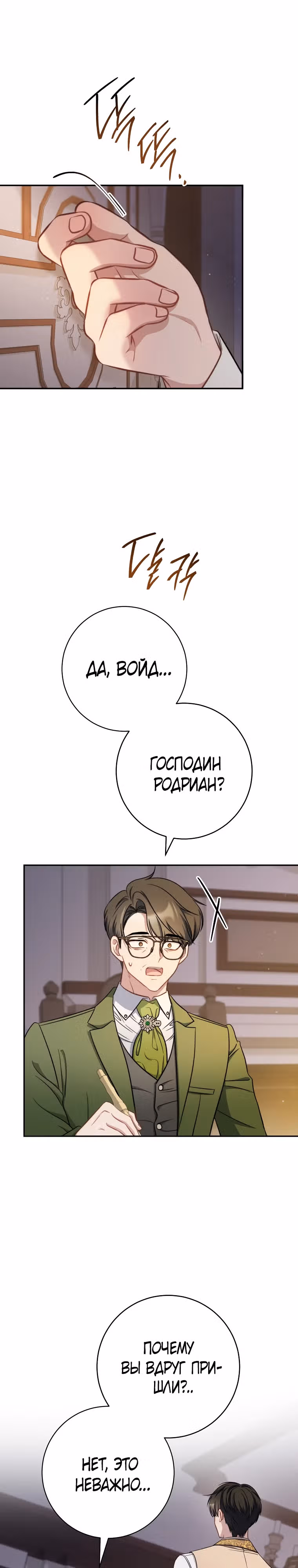 Главный герой? Он мне безразличен! — Том 1 · Глава 19, страница 1