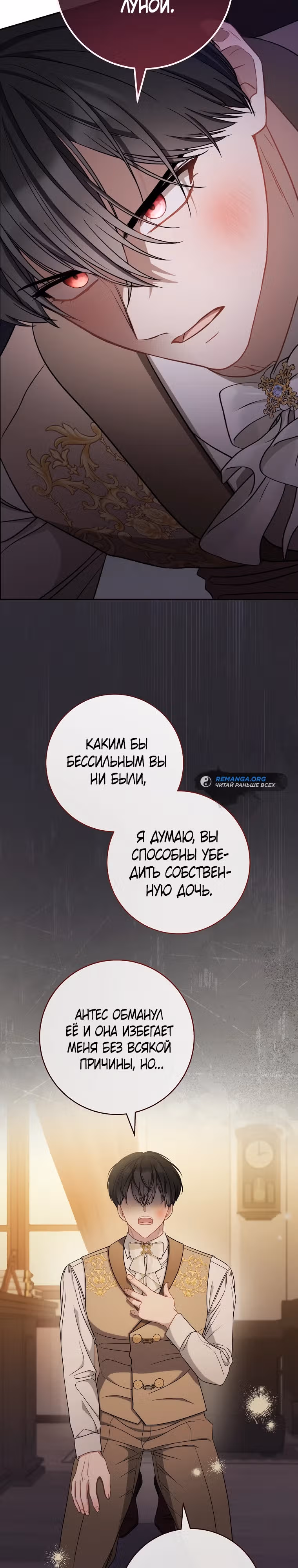 Главный герой? Он мне безразличен! — Том 1 · Глава 19, страница 13