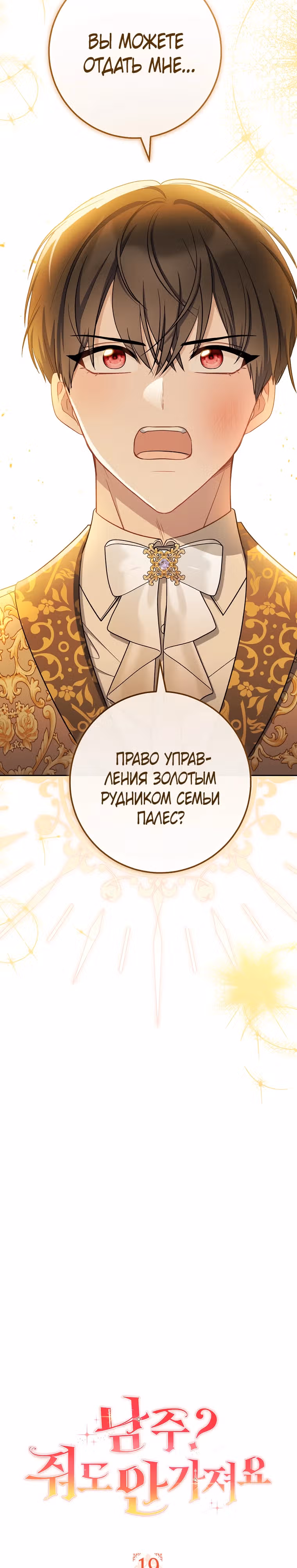 Главный герой? Он мне безразличен! — Том 1 · Глава 19, страница 7