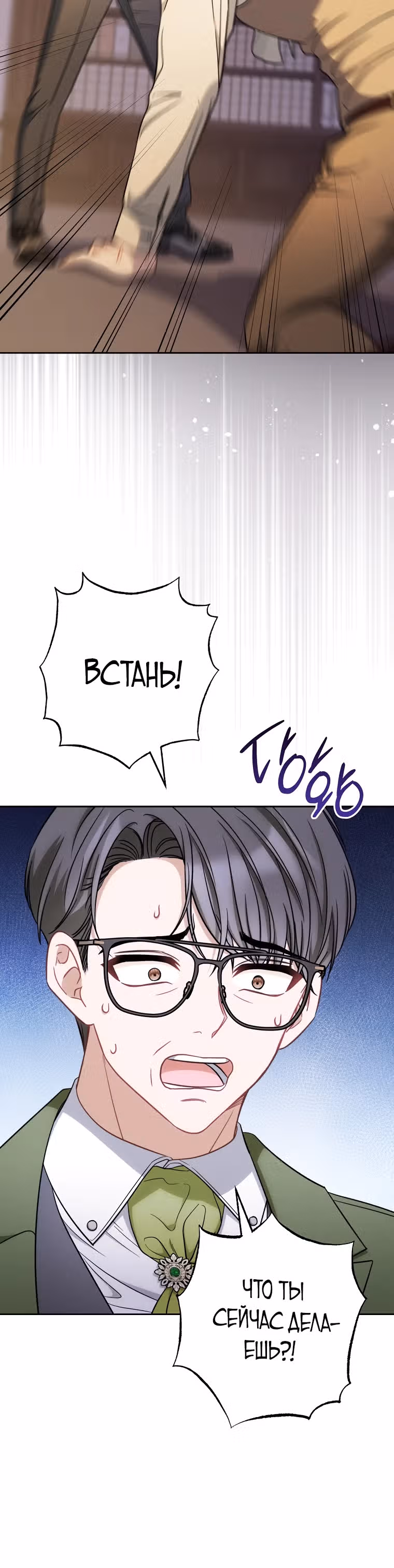 Главный герой? Он мне безразличен! — Том 1 · Глава 19, страница 10