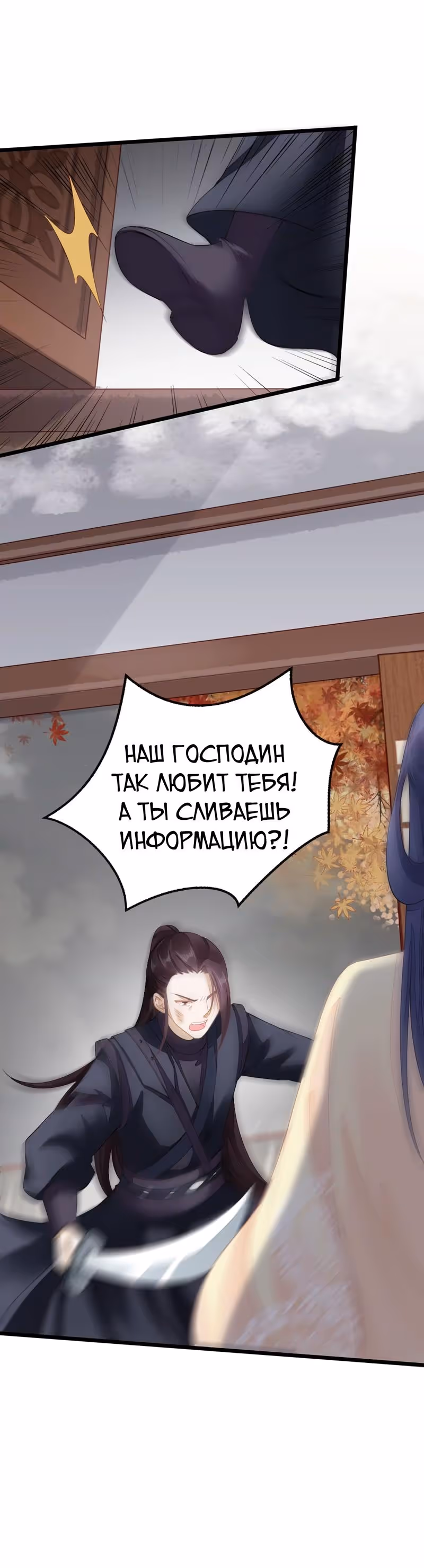 Спасти злодея — Том 1 · Глава 12, страница 14