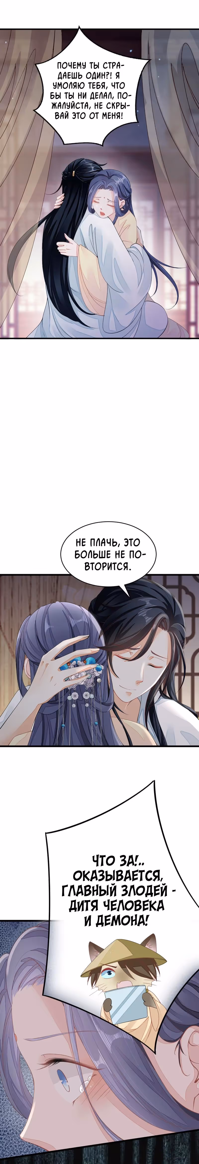 Спасти злодея — Том 1 · Глава 12, страница 6