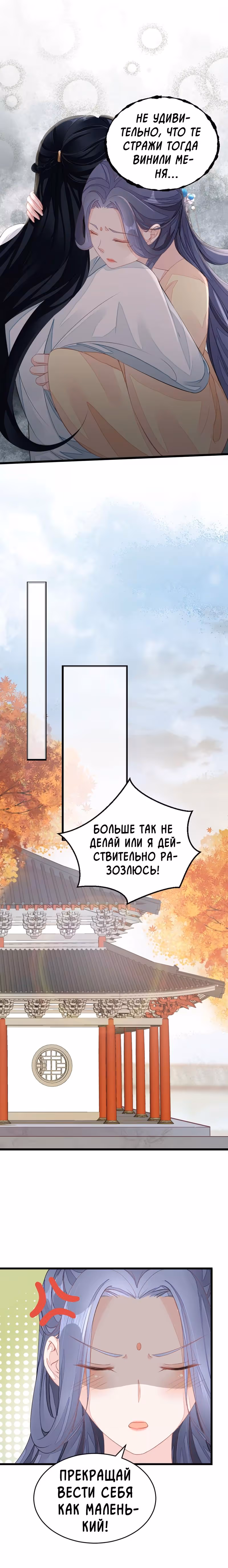 Спасти злодея — Том 1 · Глава 12, страница 8