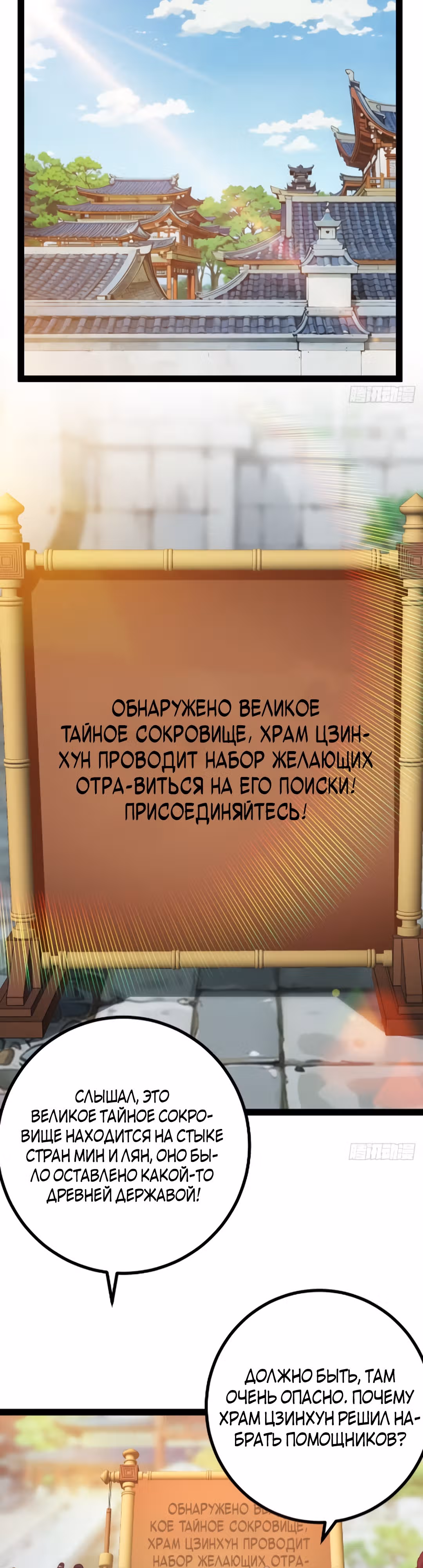 Система процветания, запускающаяся на столетие главы семейства — Том 1 · Глава 35, страница 11
