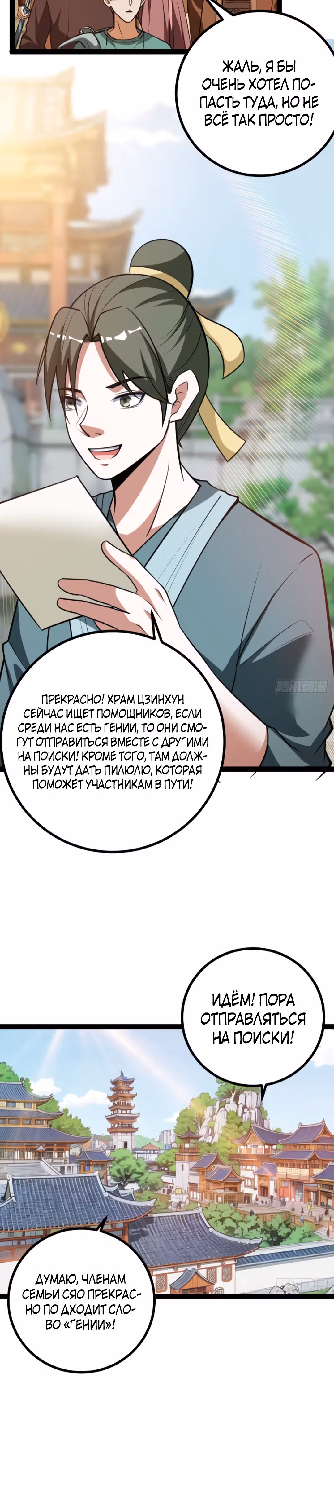Система процветания, запускающаяся на столетие главы семейства — Том 1 · Глава 35, страница 14