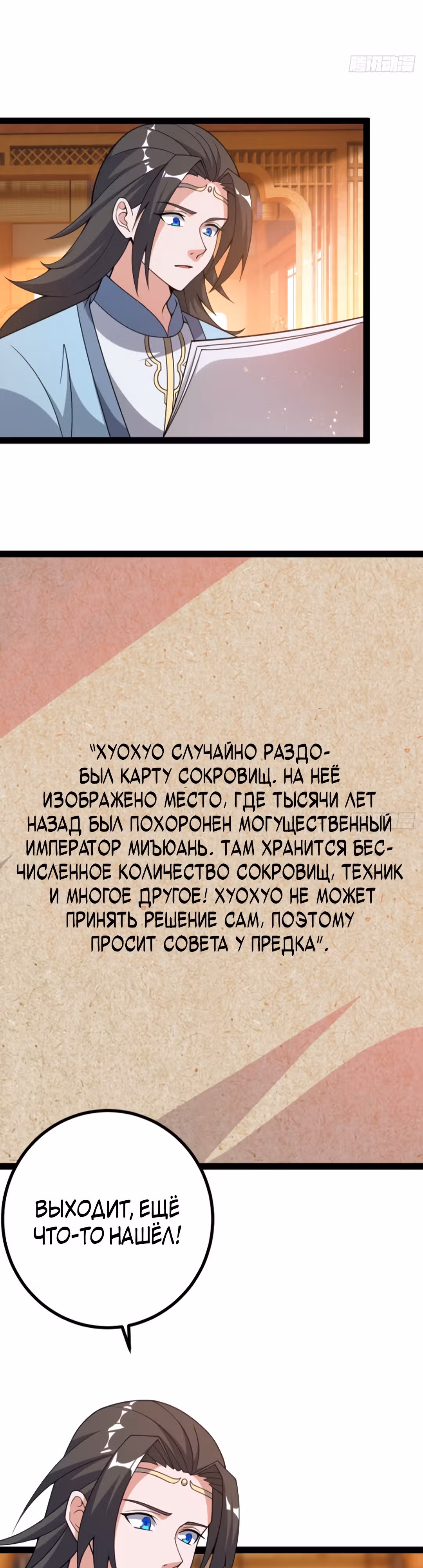 Система процветания, запускающаяся на столетие главы семейства — Том 1 · Глава 35, страница 4