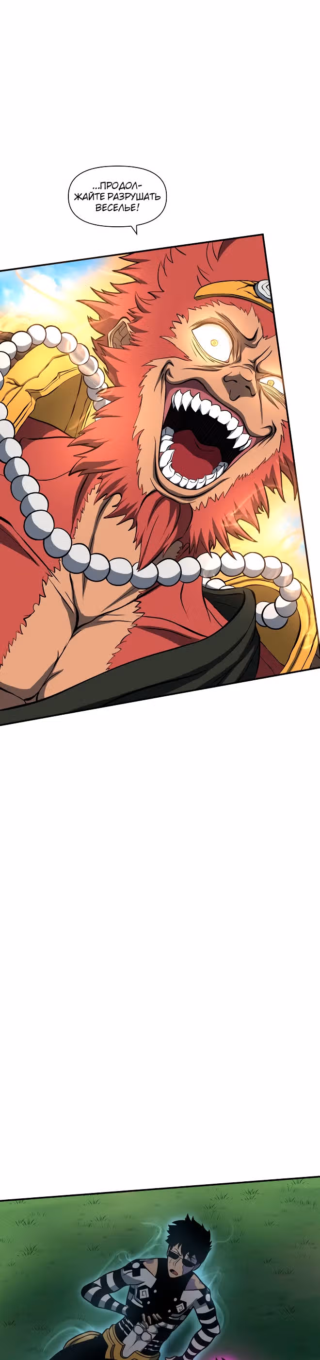 Игра бога — Том 1 · Глава 41, страница 29