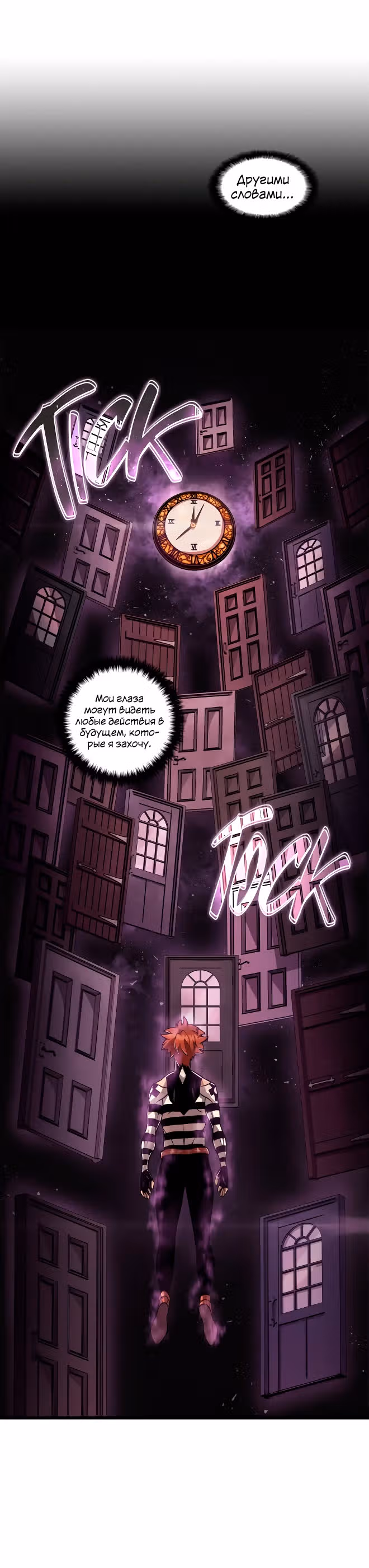 Игра бога — Том 1 · Глава 41, страница 4