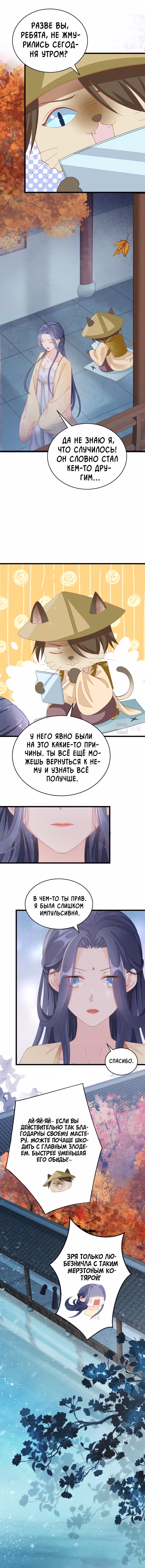 Спасти злодея — Том 1 · Глава 11, страница 5