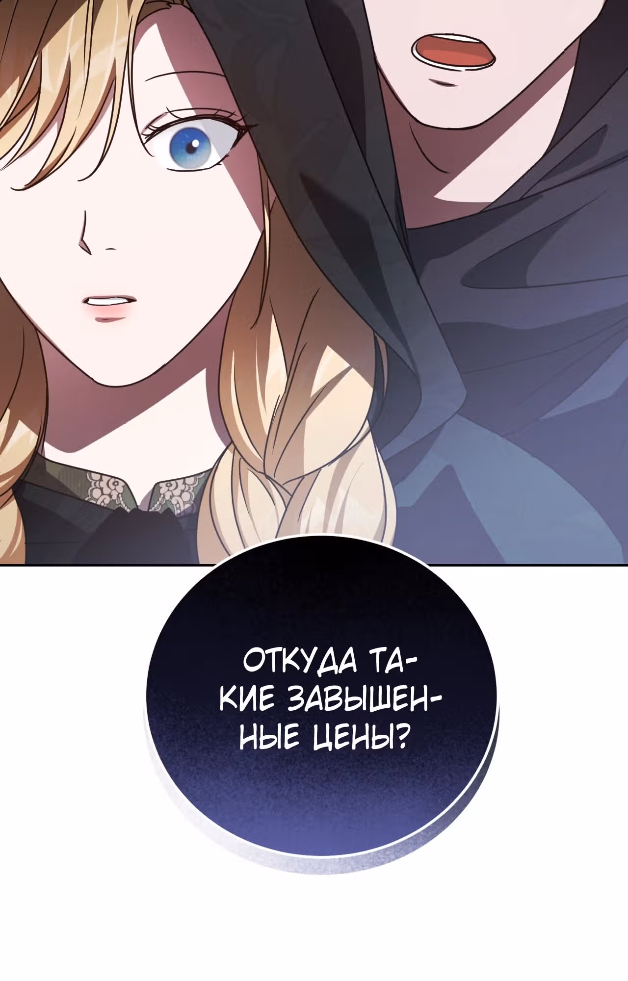 Фальшивая святая хочет уйти — Том 1 · Глава 36, страница 27