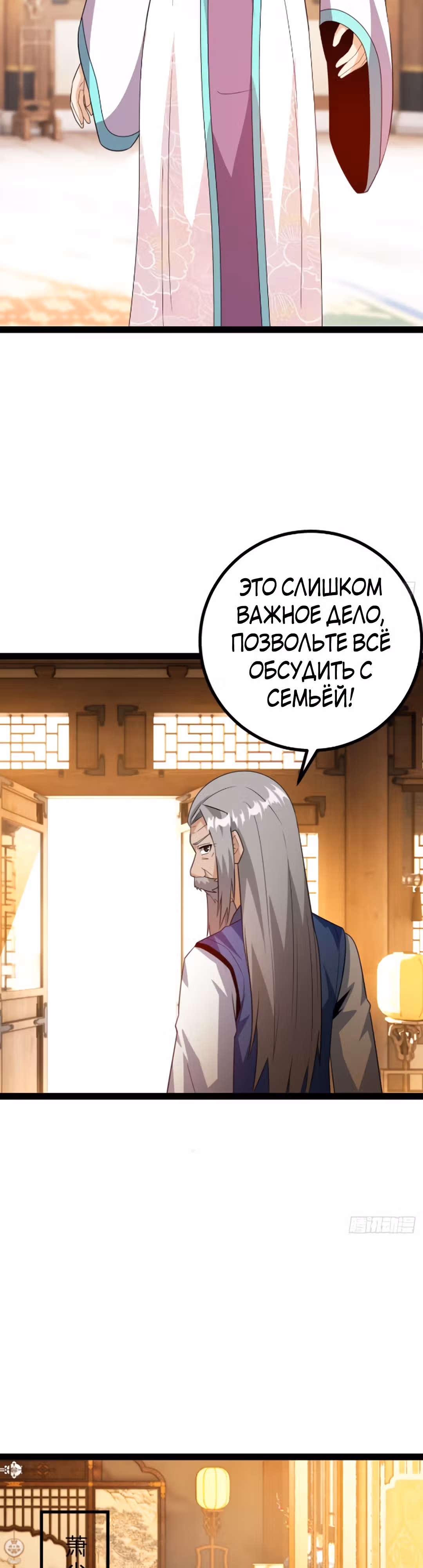 Система процветания, запускающаяся на столетие главы семейства — Том 1 · Глава 36, страница 12