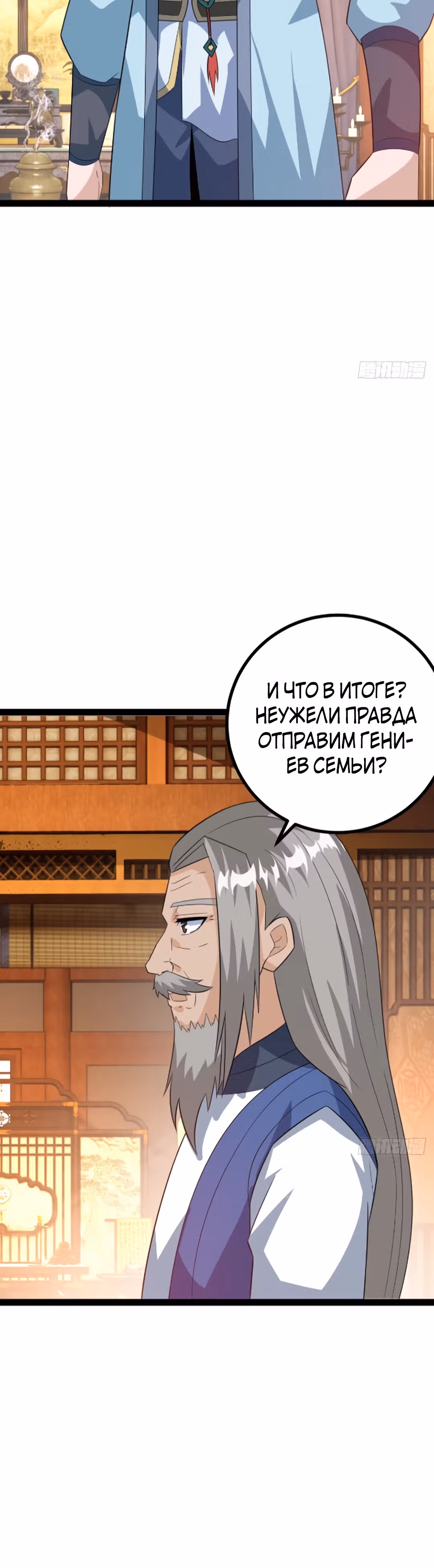 Система процветания, запускающаяся на столетие главы семейства — Том 1 · Глава 36, страница 14