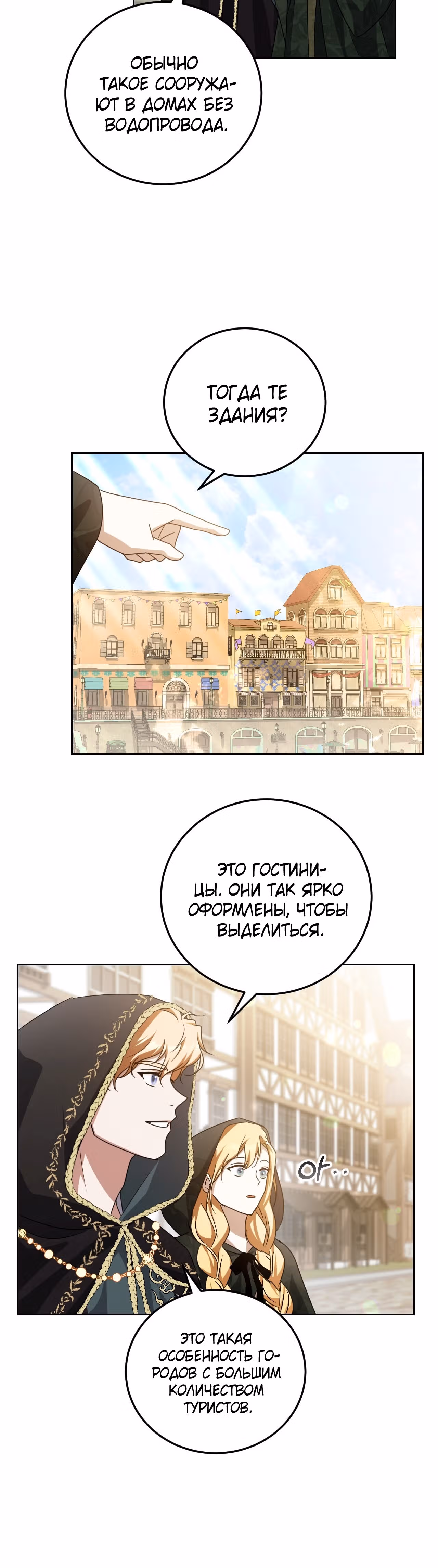Фальшивая святая хочет уйти — Том 1 · Глава 37, страница 17