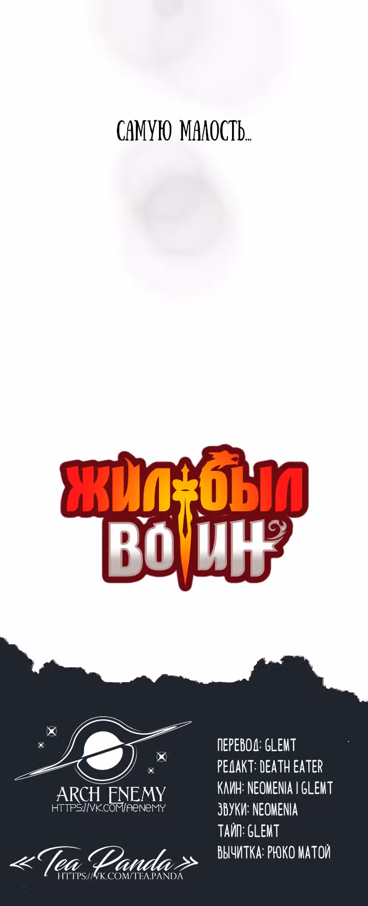 Жил-был воин — Том 1 · Глава 0, страница 21