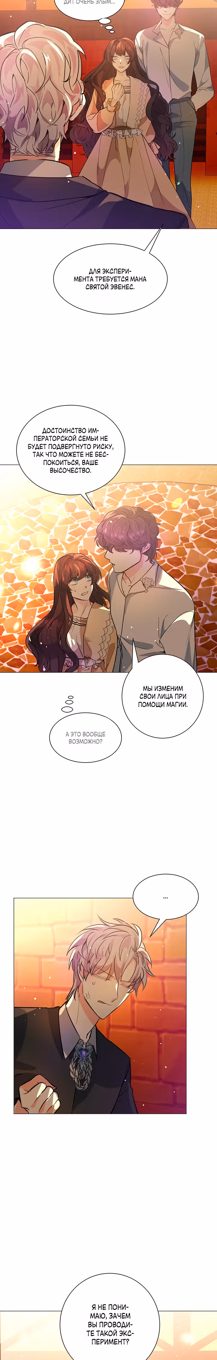 Незначительный второстепенный персонаж в отоме игре — Том 1 · Глава 22, страница 22