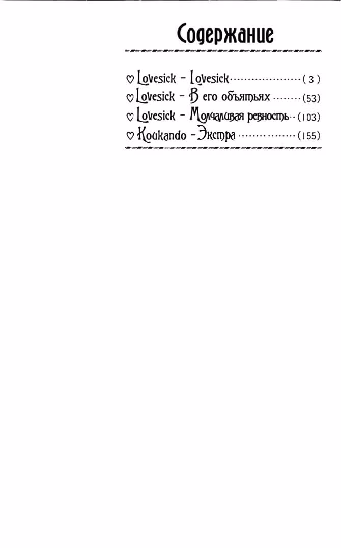Моя одержимость — Том 1 · Глава 2, страница 4