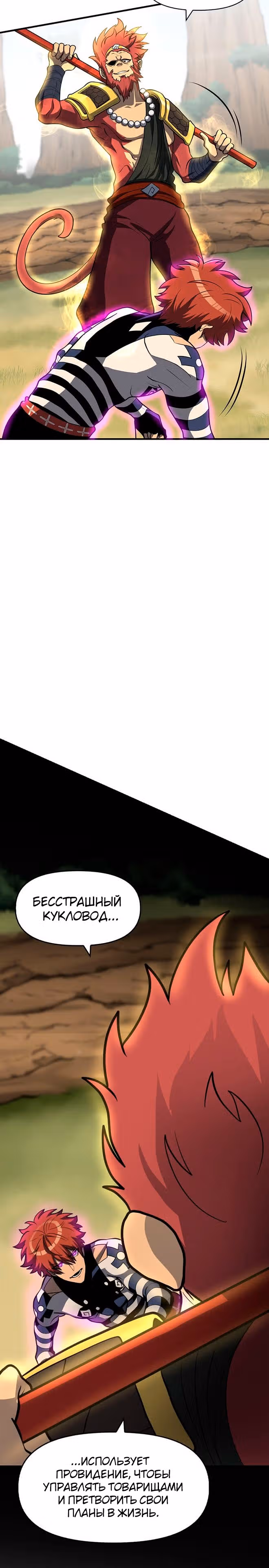 Игра бога — Том 1 · Глава 46, страница 21