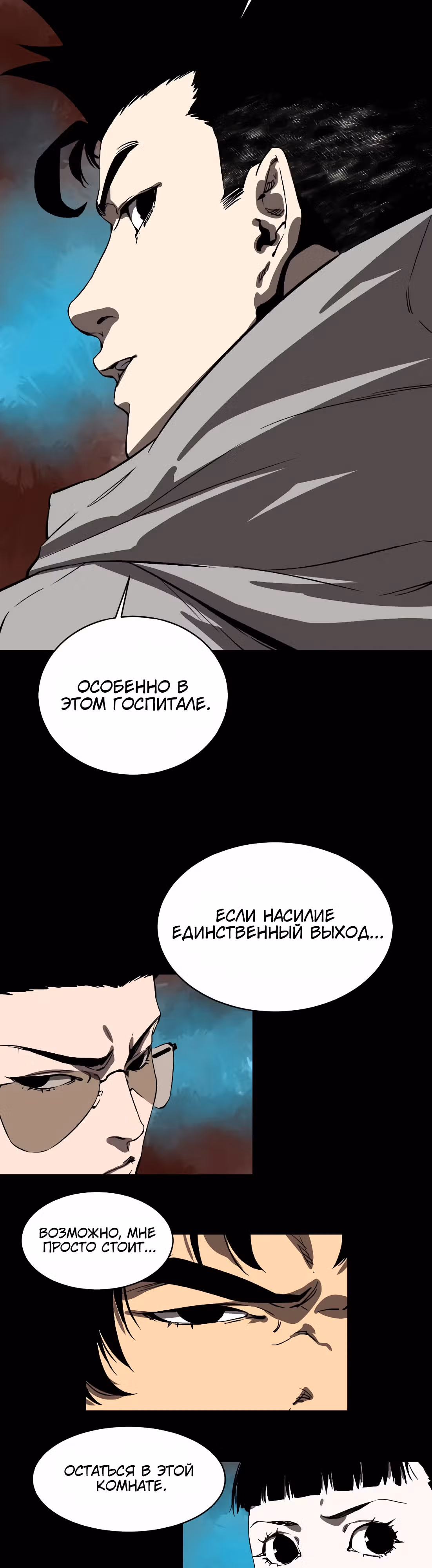 Адский Госпиталь — Том 1 · Глава 4, страница 19