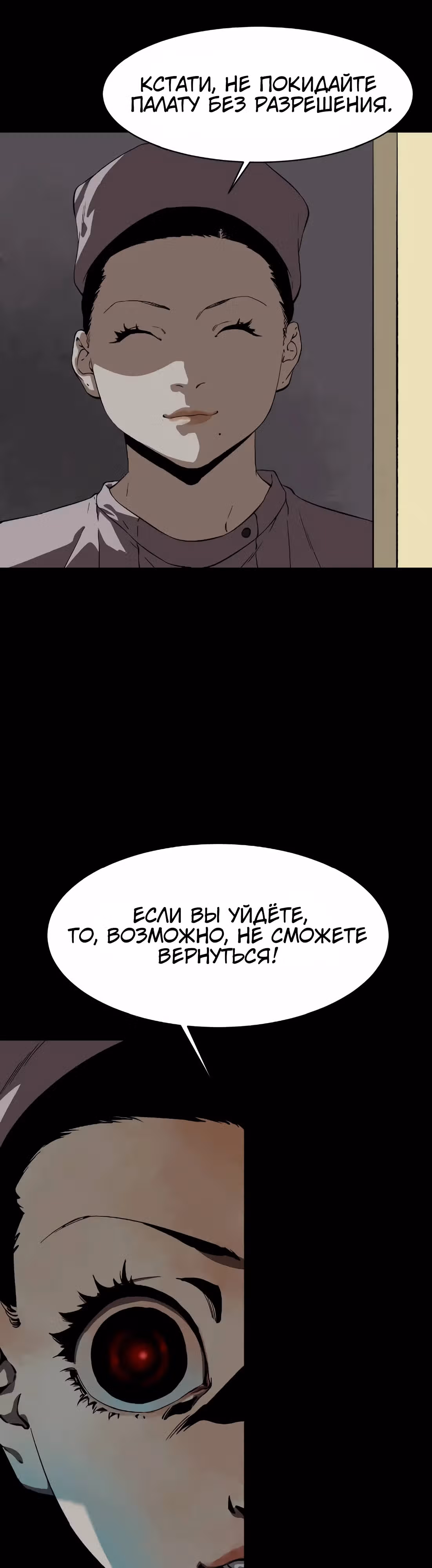 Адский Госпиталь — Том 1 · Глава 4, страница 10