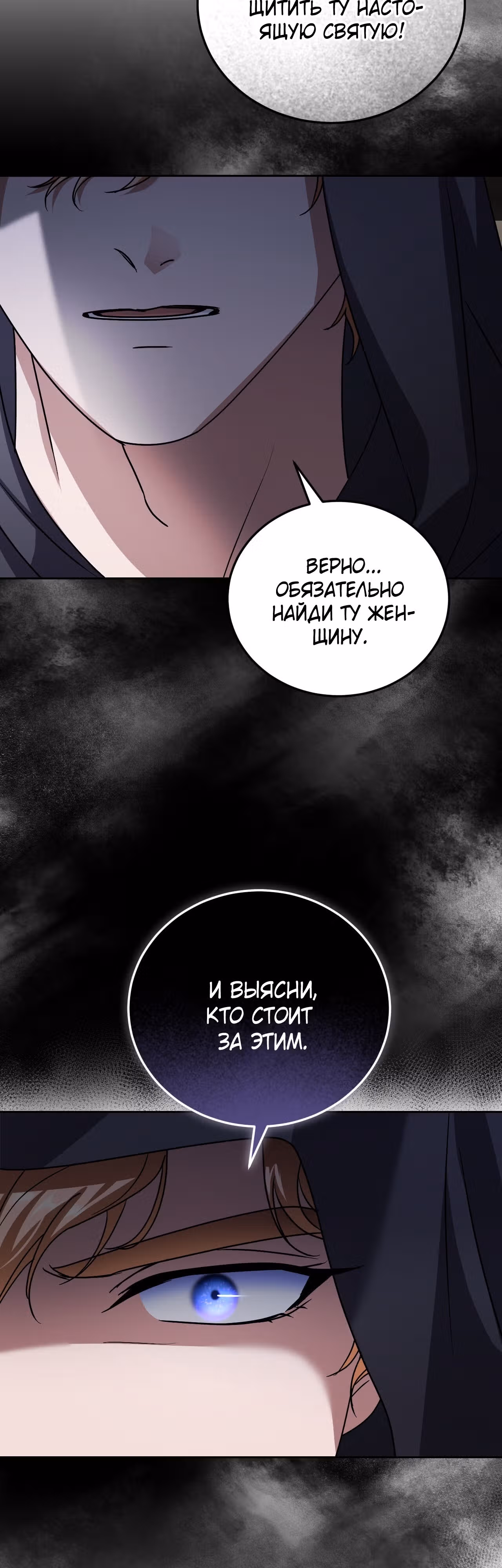 Фальшивая святая хочет уйти — Том 1 · Глава 38, страница 13