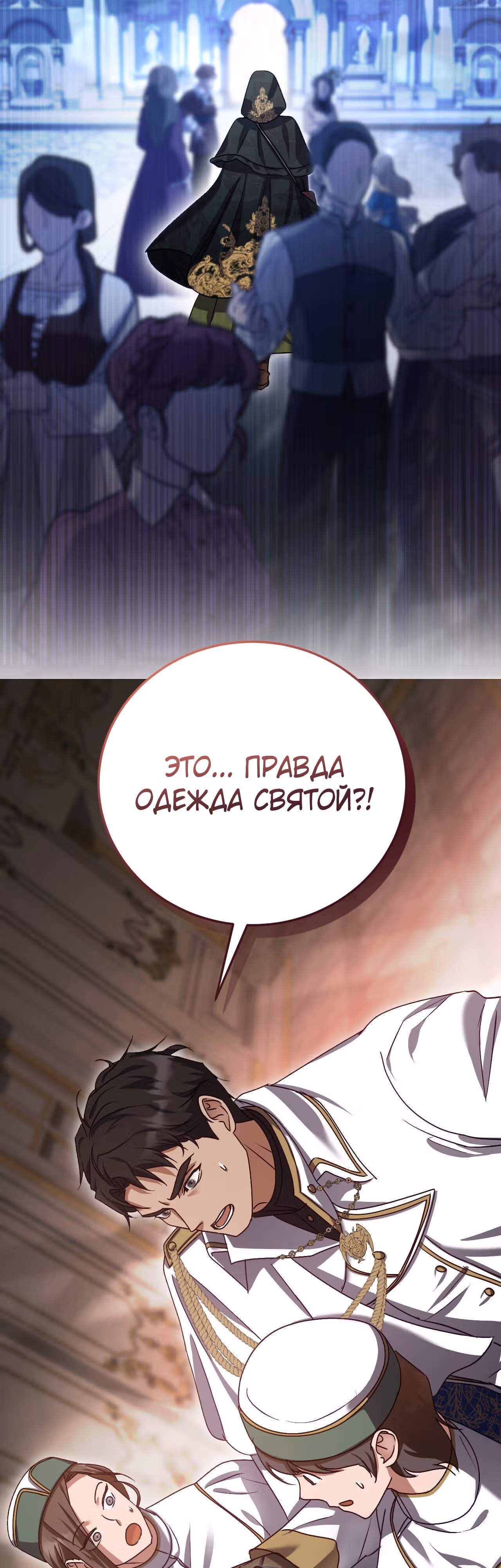Фальшивая святая хочет уйти — Том 1 · Глава 38, страница 27