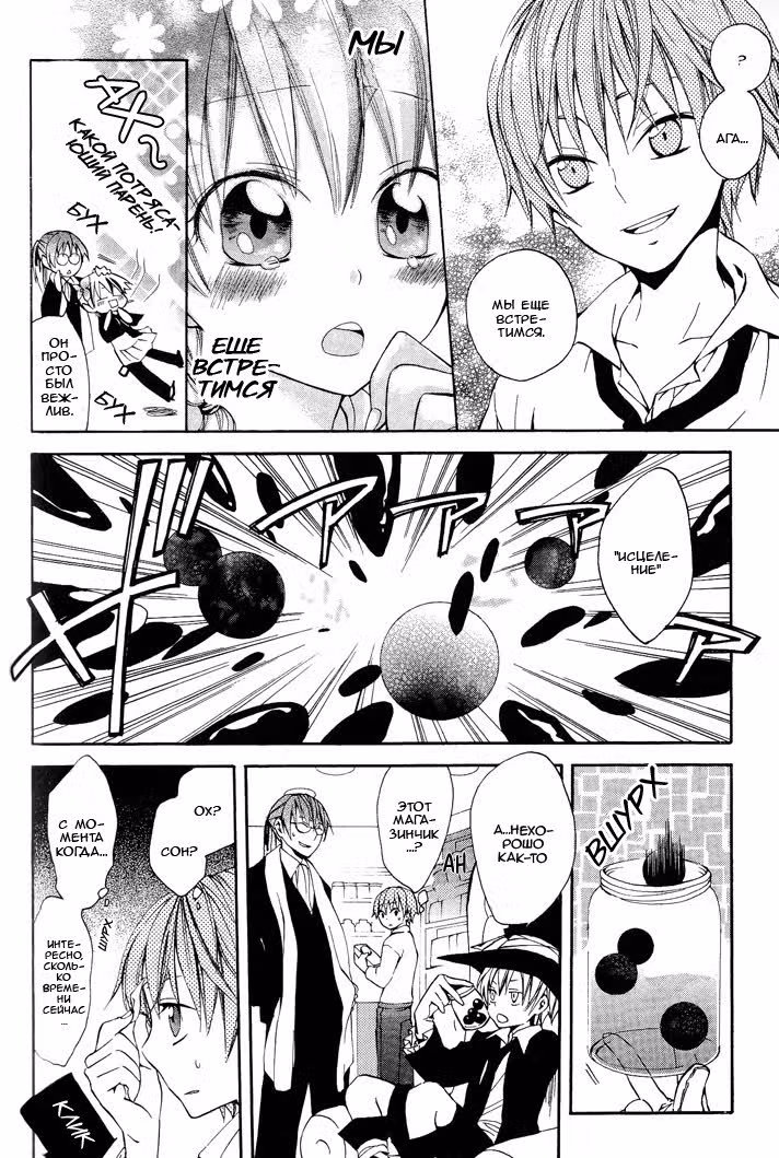Кошмар похоронного марша — Том 1 · Глава 2, страница 27