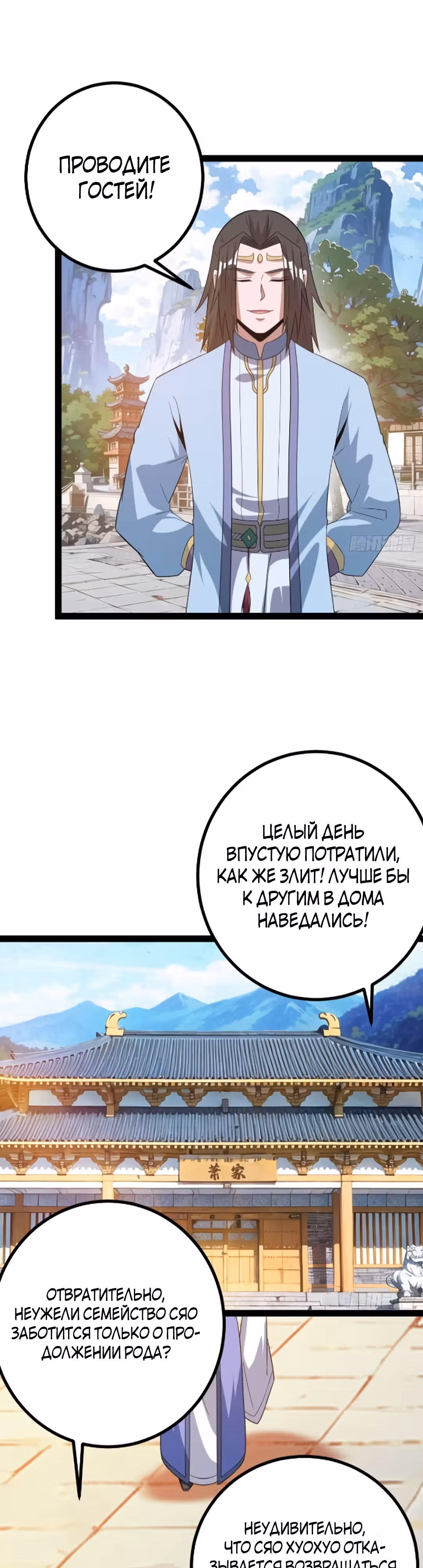 Система процветания, запускающаяся на столетие главы семейства — Том 1 · Глава 38, страница 26