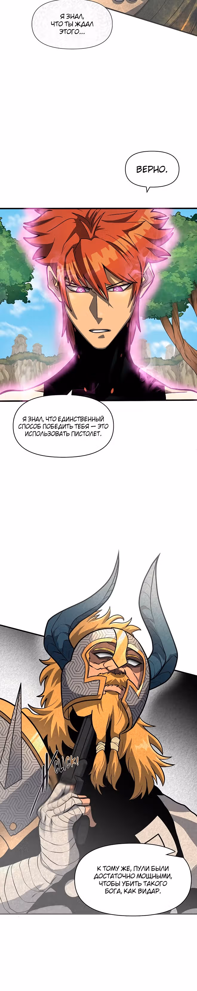 Игра бога — Том 1 · Глава 47, страница 12