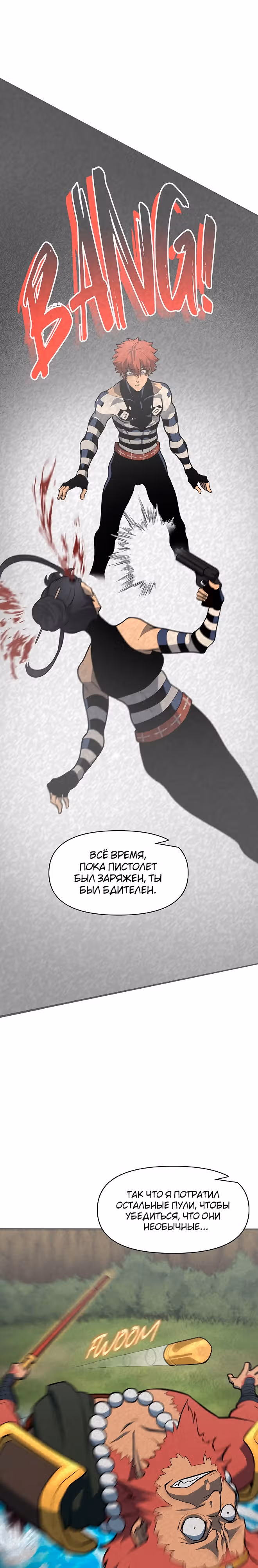 Игра бога — Том 1 · Глава 47, страница 13