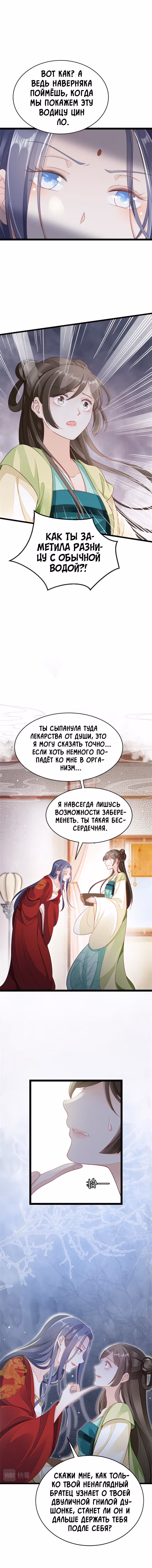Спасти злодея — Том 1 · Глава 7, страница 6