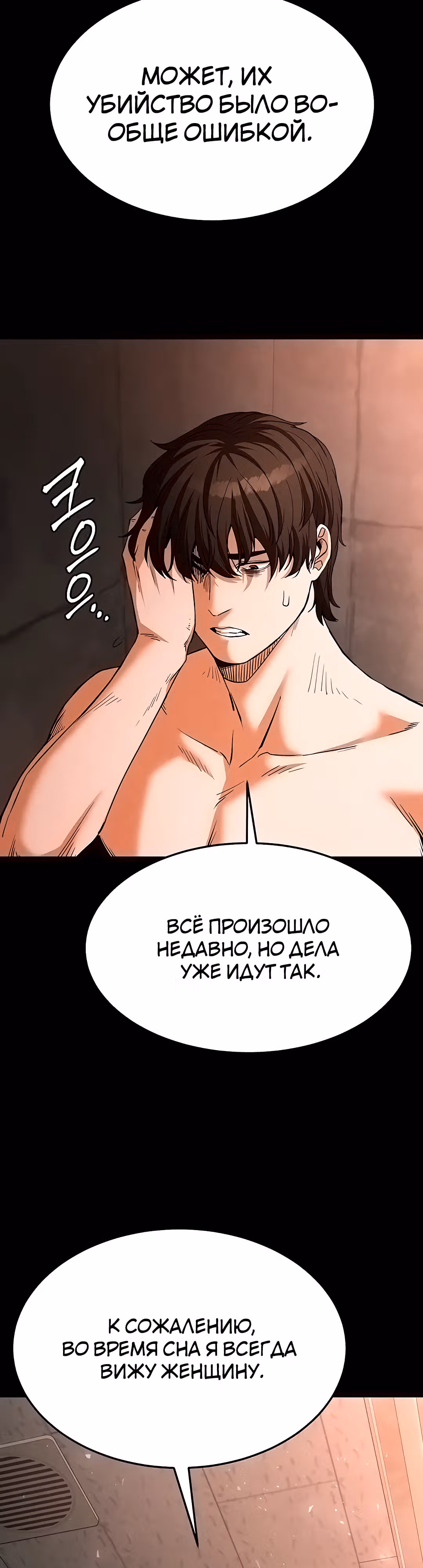Отброс человечества — Том 1 · Глава 2, страница 13