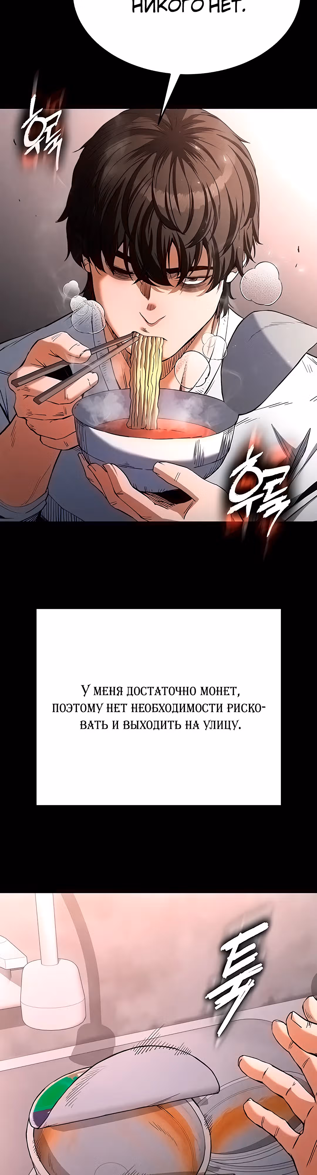Отброс человечества — Том 1 · Глава 2, страница 17
