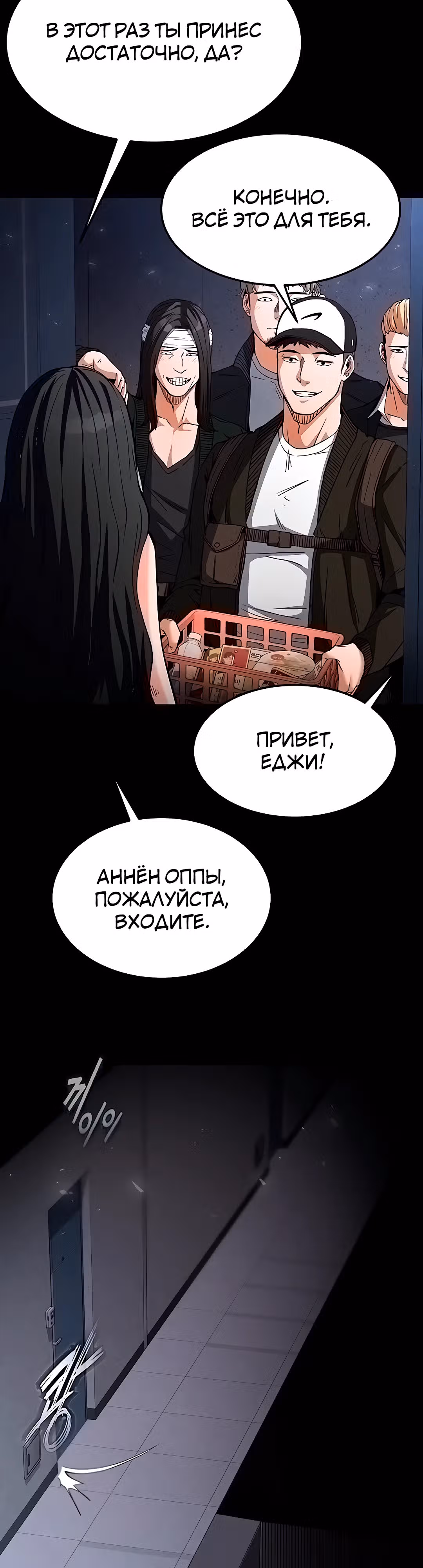 Отброс человечества — Том 1 · Глава 2, страница 24
