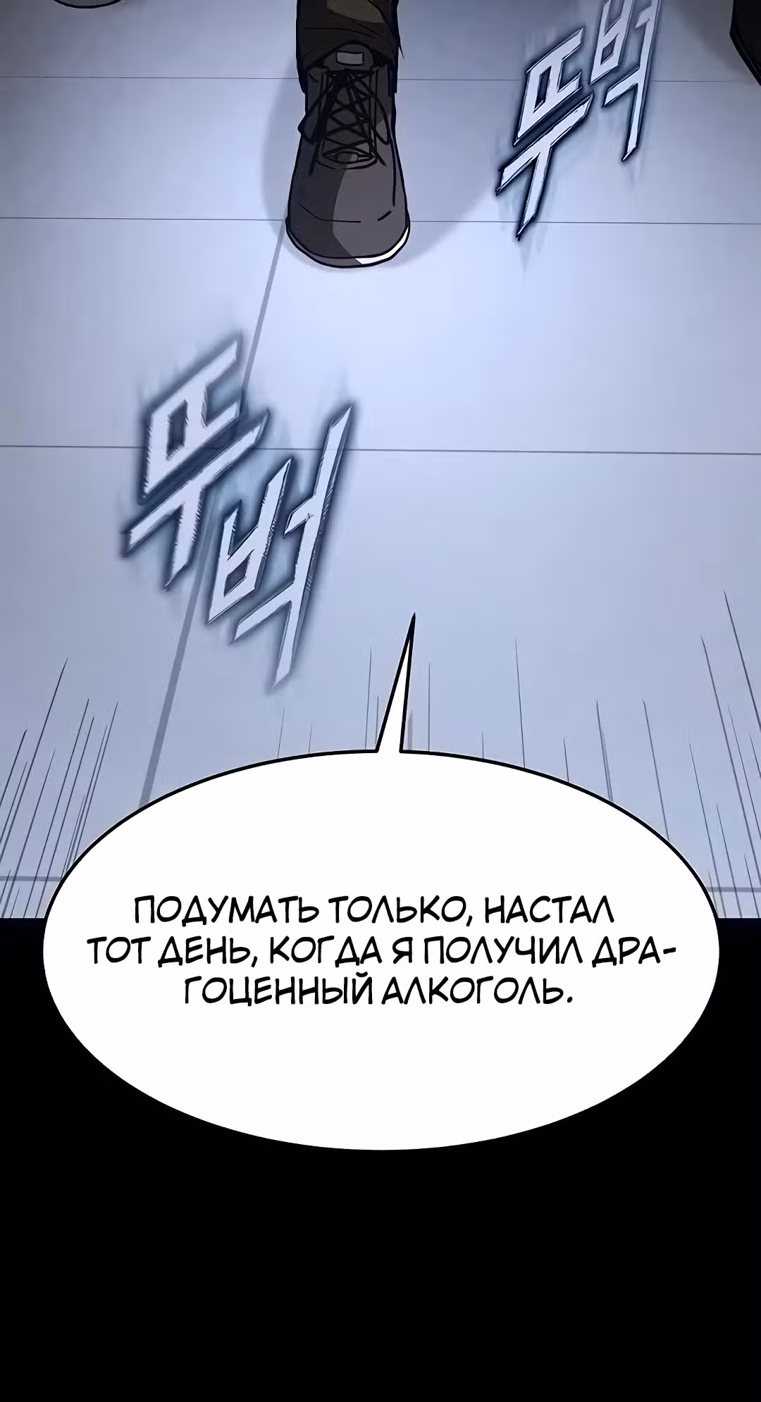 Отброс человечества — Том 1 · Глава 2, страница 28