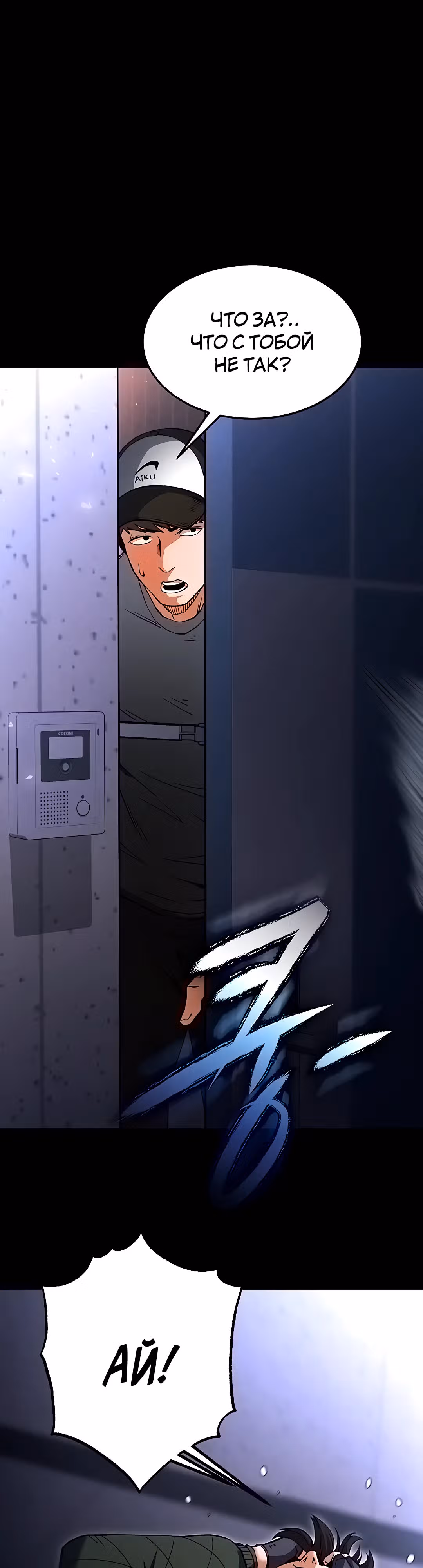 Отброс человечества — Том 1 · Глава 2, страница 40