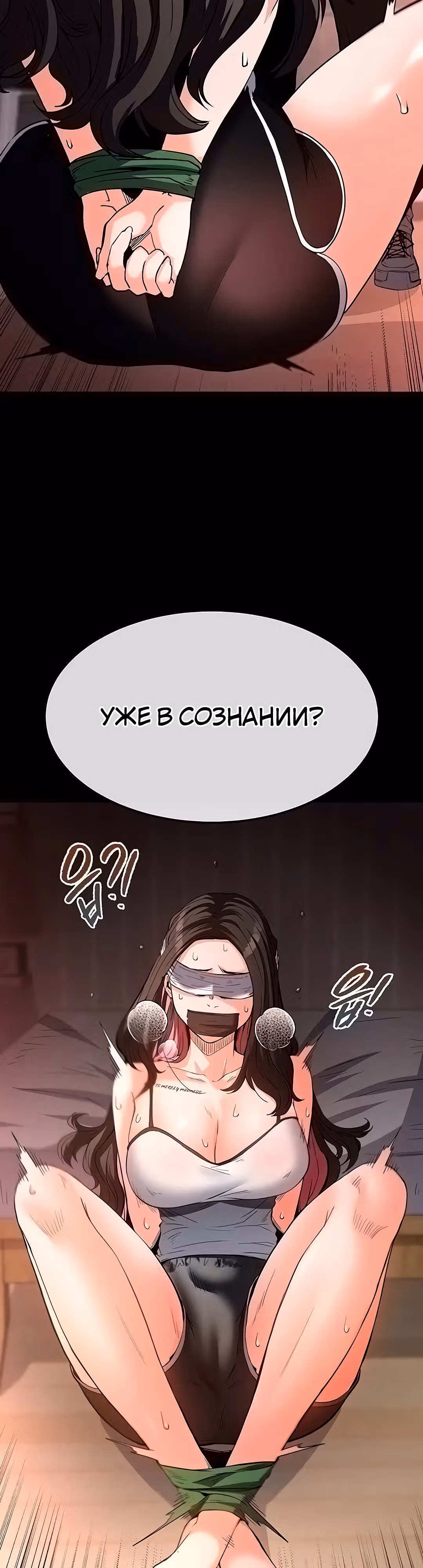 Отброс человечества — Том 1 · Глава 2, страница 52