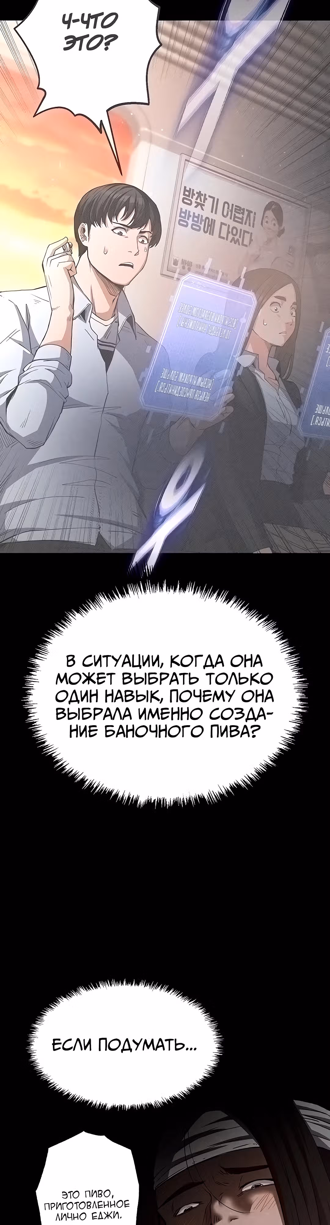 Отброс человечества — Том 1 · Глава 2, страница 59
