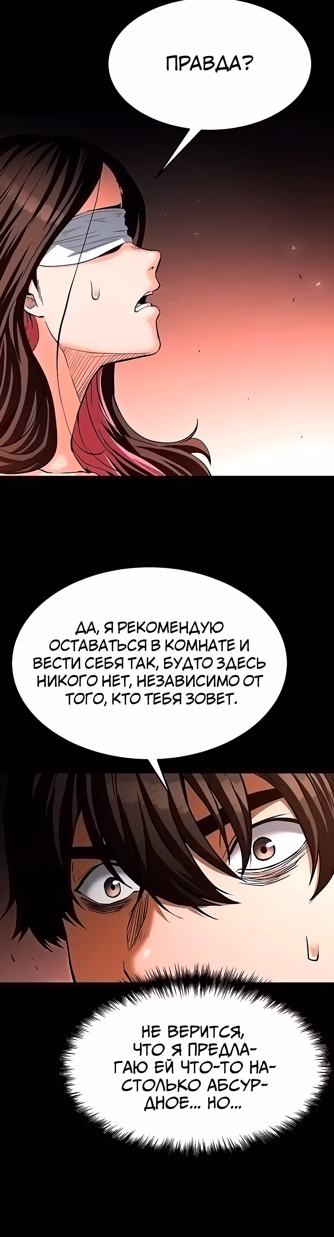 Отброс человечества — Том 1 · Глава 2, страница 71