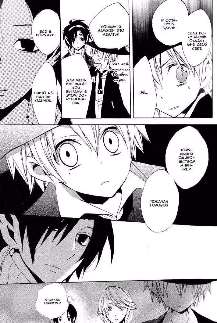 Кошмар похоронного марша — Том 1 · Глава 3, страница 9
