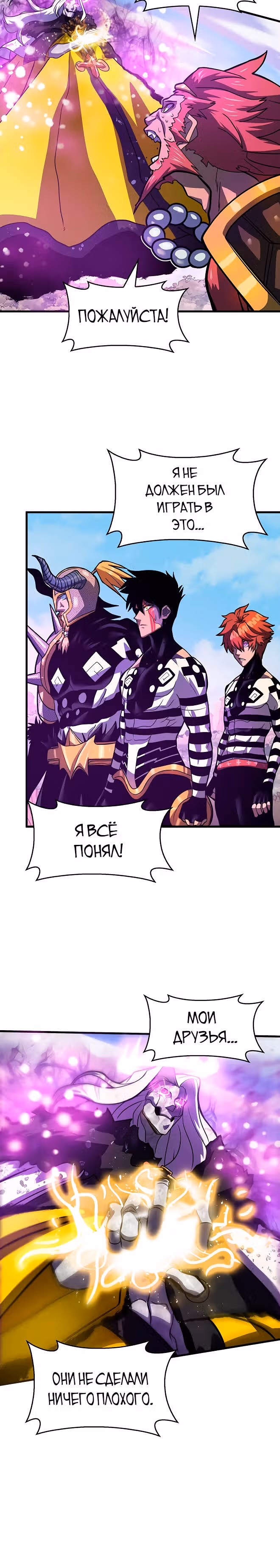 Игра бога — Том 1 · Глава 48, страница 21