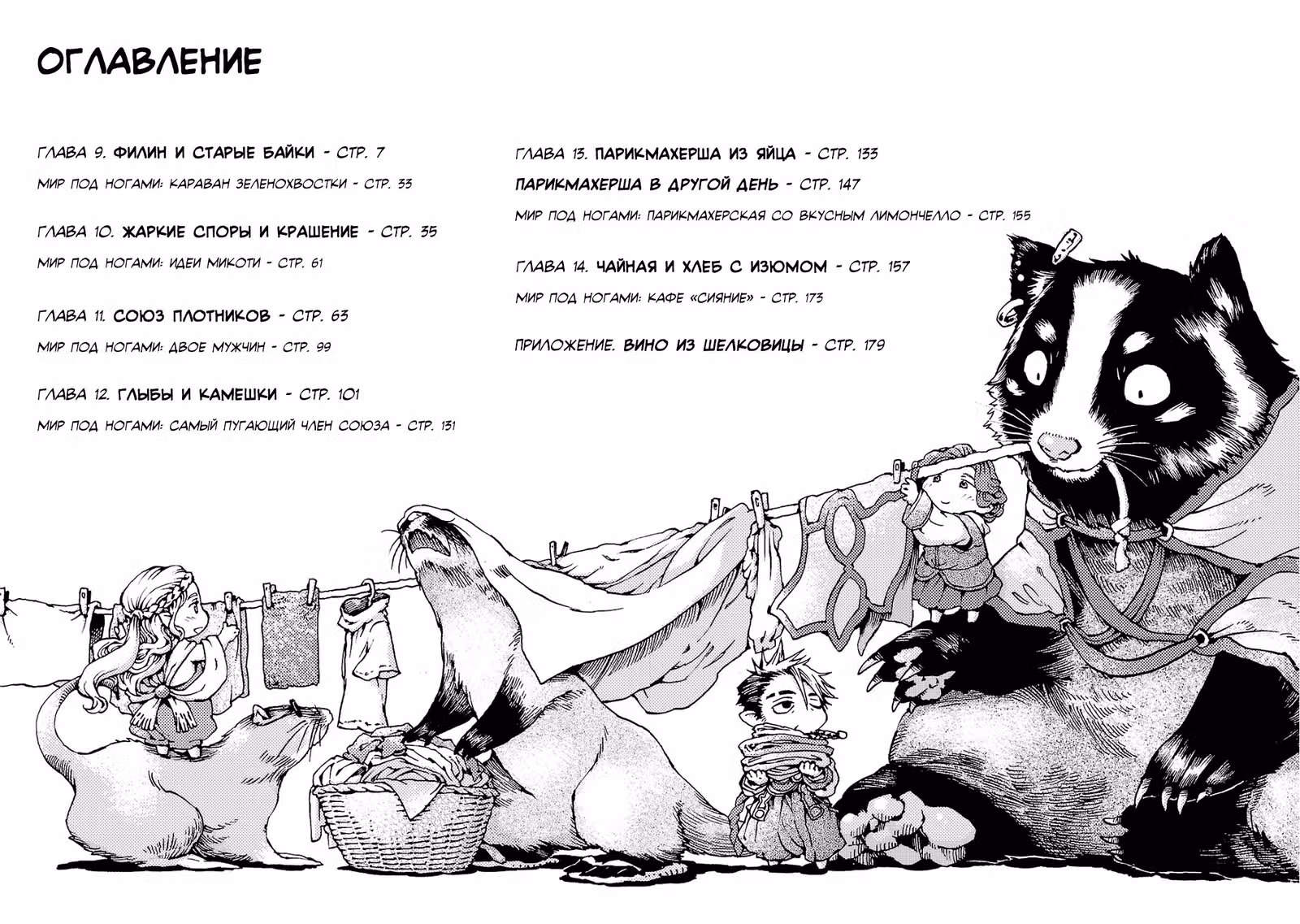 Хакумэй и Микоти — Том 2 · Глава 9, страница 4