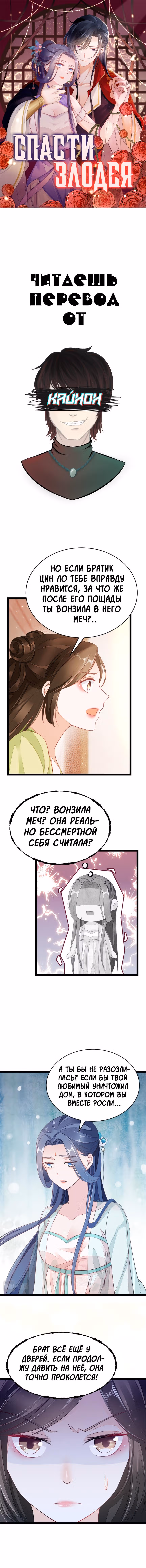 Спасти злодея — Том 1 · Глава 6, страница 1