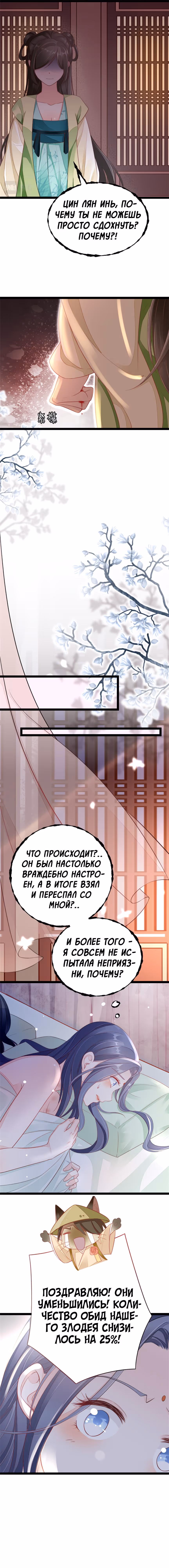 Спасти злодея — Том 1 · Глава 6, страница 7