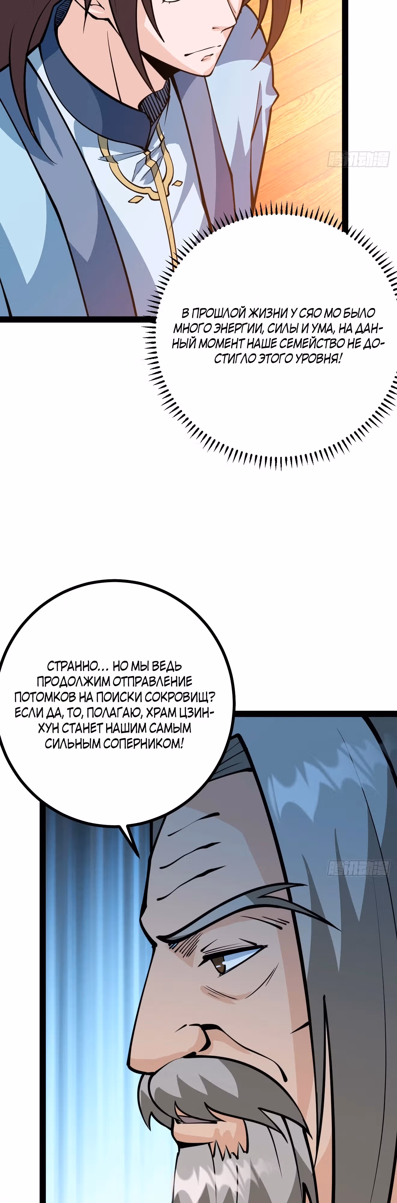Система процветания, запускающаяся на столетие главы семейства — Том 1 · Глава 39, страница 4
