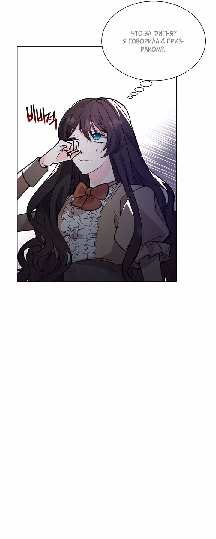 Незначительный второстепенный персонаж в отоме игре — Том 1 · Глава 24, страница 18
