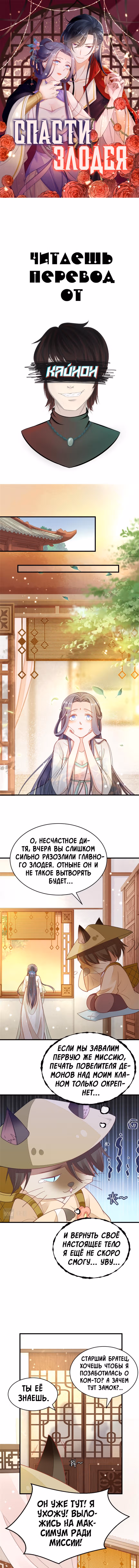 Спасти злодея — Том 1 · Глава 5, страница 1
