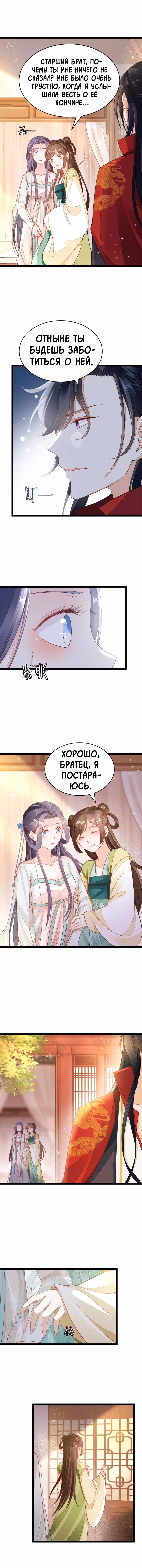 Спасти злодея — Том 1 · Глава 5, страница 3