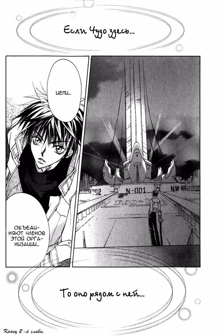 Камуи — Том 1 · Глава 2, страница 44