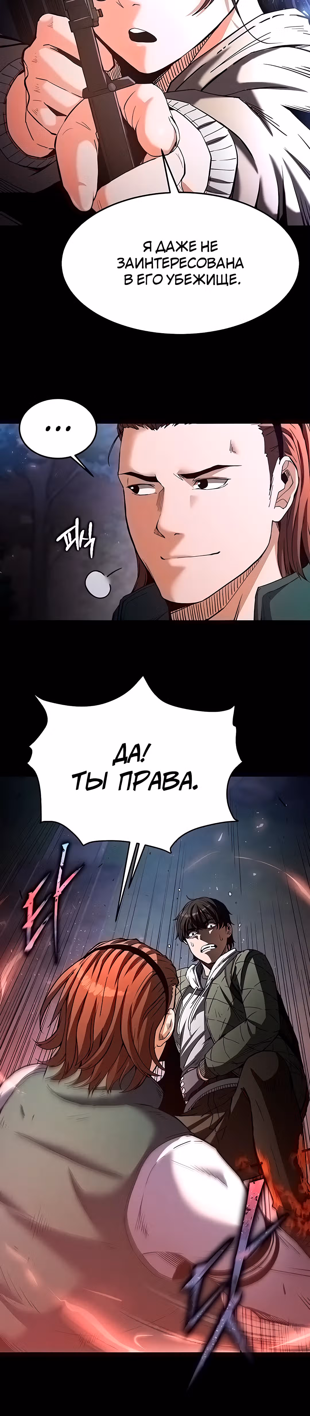 Отброс человечества — Том 1 · Глава 3, страница 14