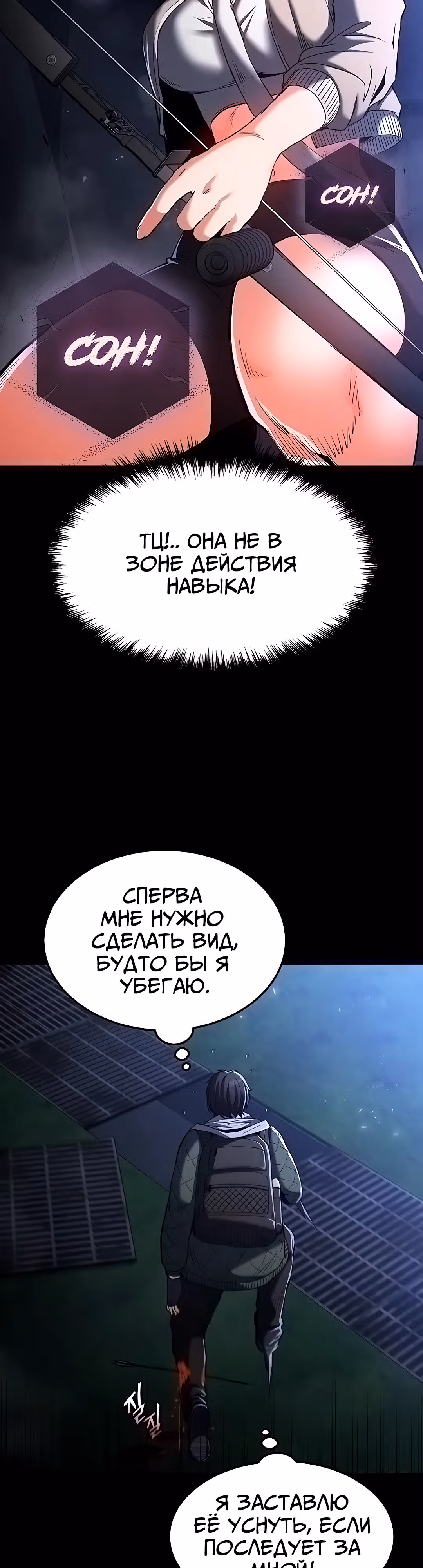 Отброс человечества — Том 1 · Глава 3, страница 4